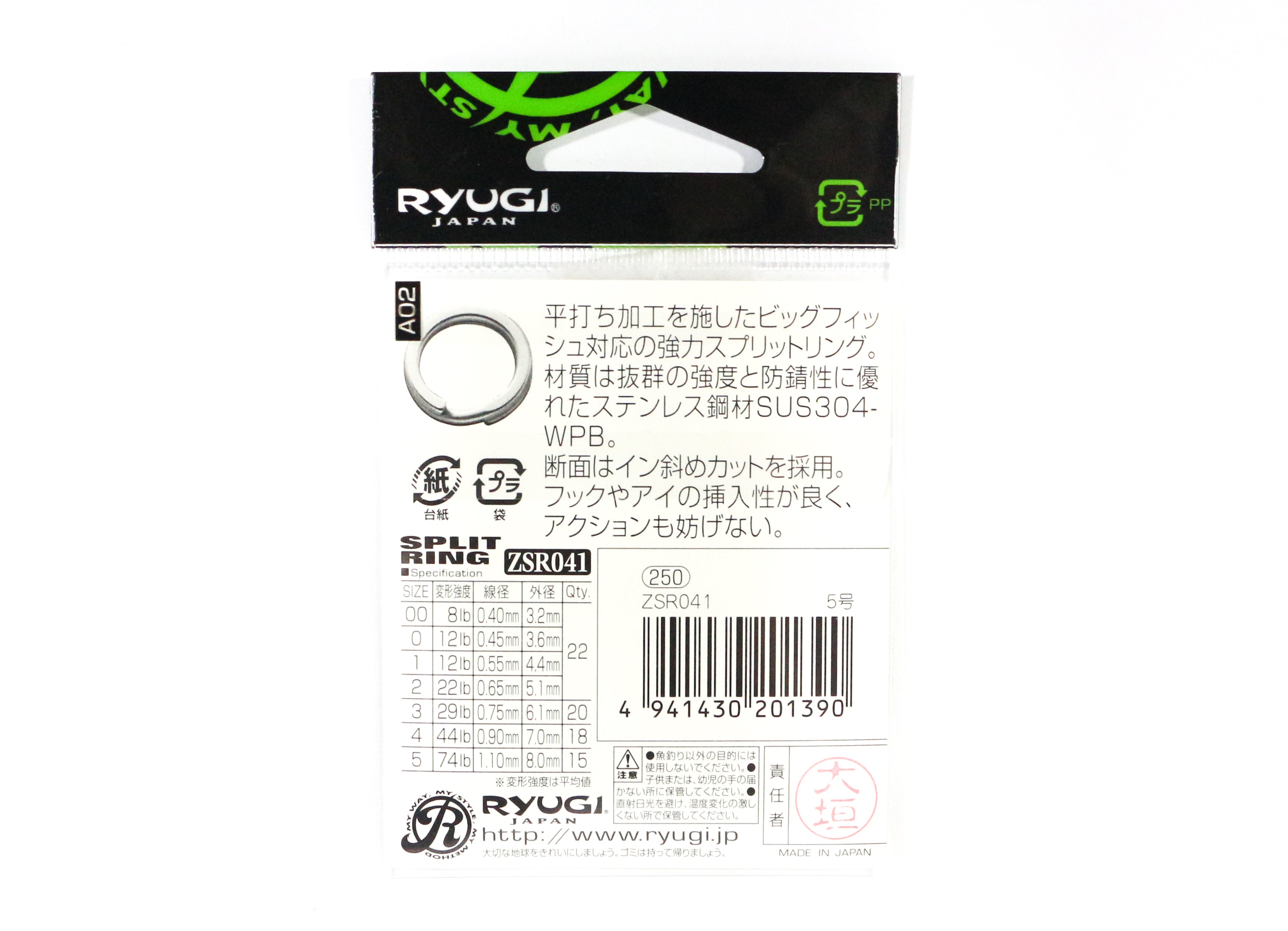 Ryugi ZSR041 Split Rings Stainless Steel Size 1 (1352)