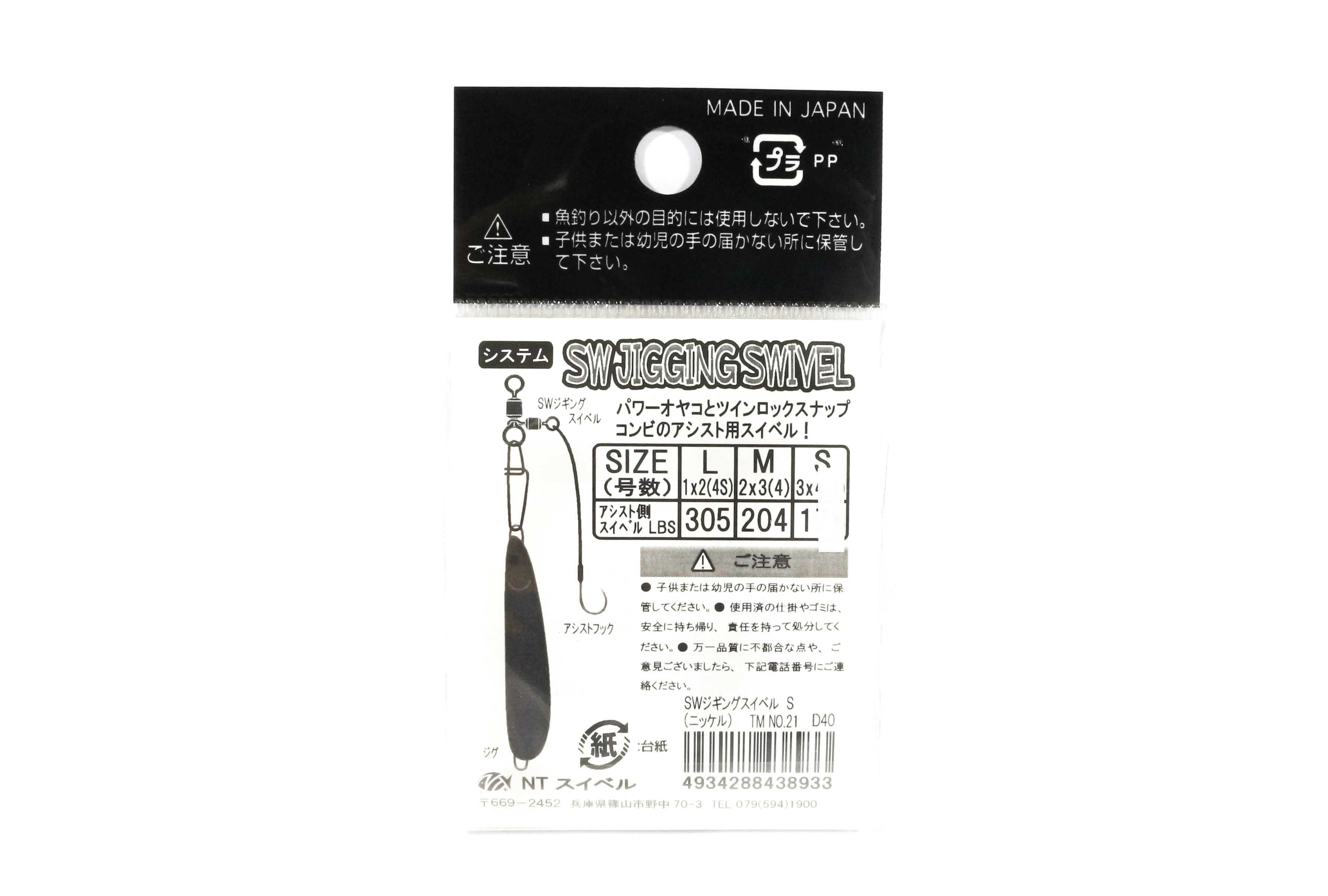 Ten Mouth Swivel SW Jigging Swivel D.SWN Size S (8933)