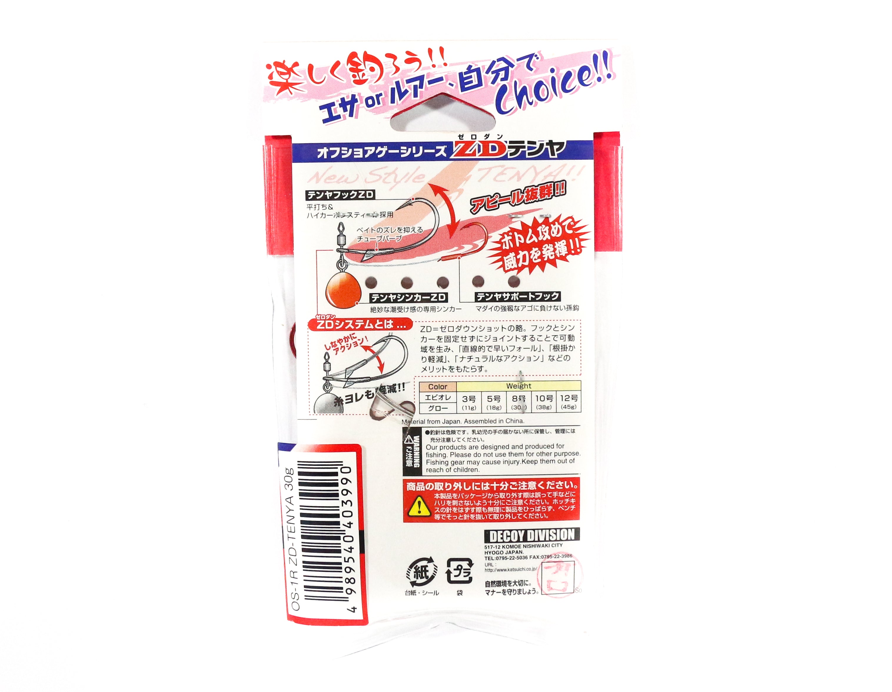 Decoy OS-1R Zero Dan Tenya Red Size 3 11 grams (3976)