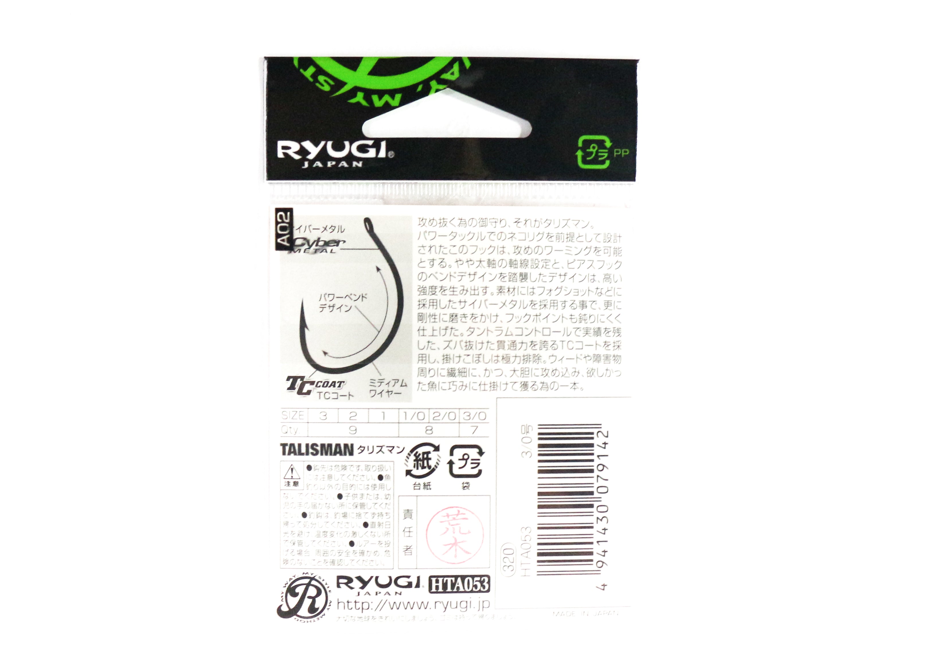 Ryugi HTA053 Talisman Neko Hook Size 1 (8558)