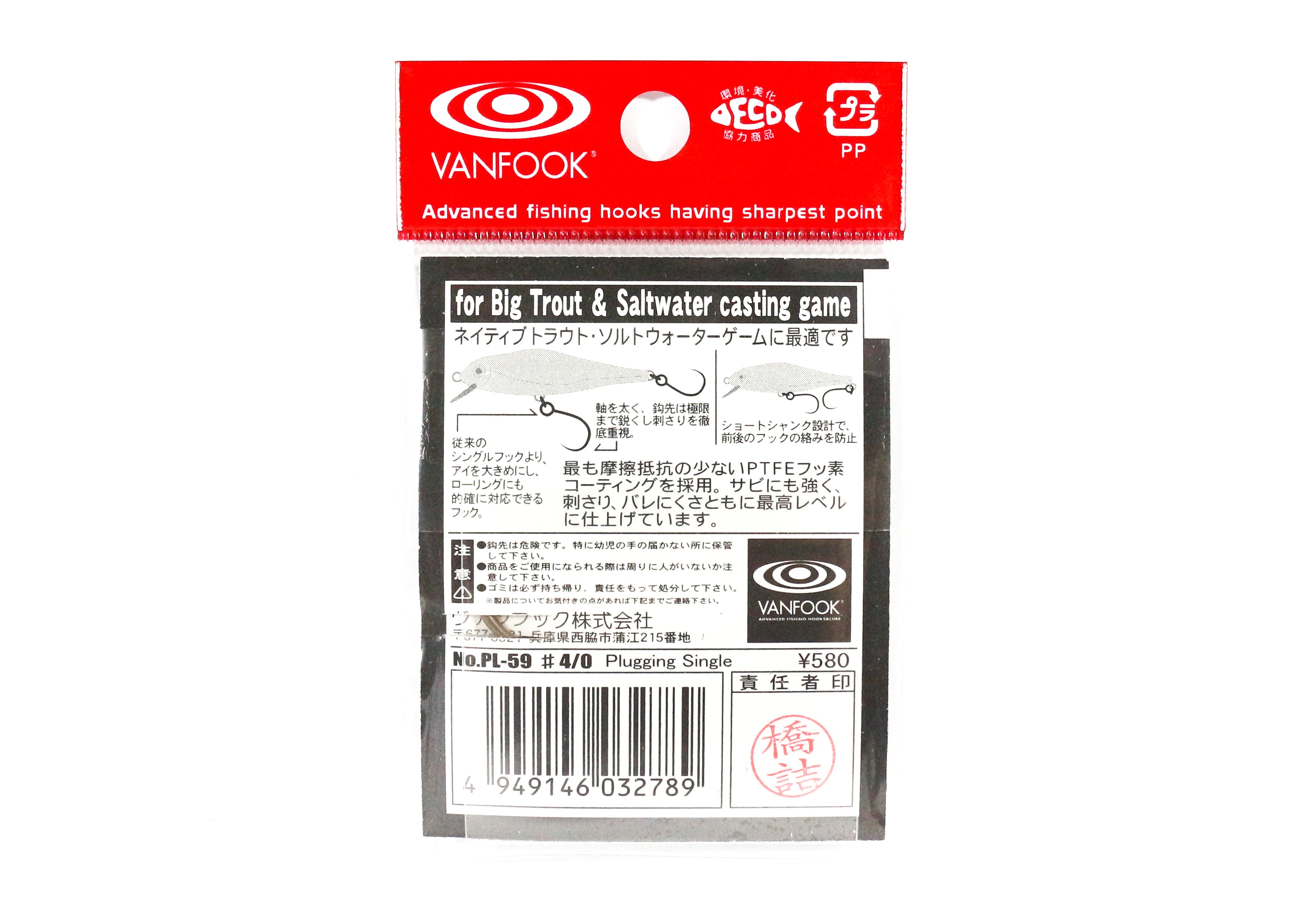 Vanfook PL-59 Single Hook Size 4/0 (2789)